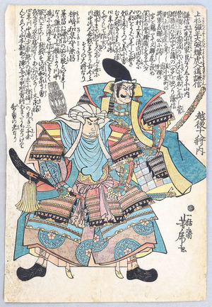 Utagawa Yoshifusa: Kenshin - 18 Famous Generals of Echigo - Artelino