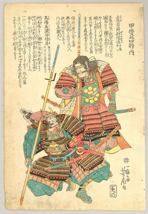 Utagawa Yoshifusa: Two Samurai - 24 Famous Generals of Kai - Artelino