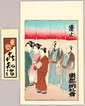 Unknown, 無款 (null)による浮世絵「Group of Senja Fuda - 10」