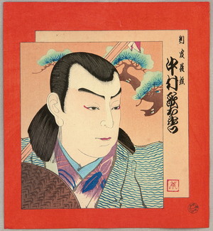 Unknown: Yoshitsune - Portrait of Kabuki Actors - Artelino