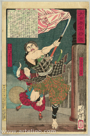 月岡芳年: Benkei and Yoshitsune - Mirrors of Famous Generals of Japan - Artelino
