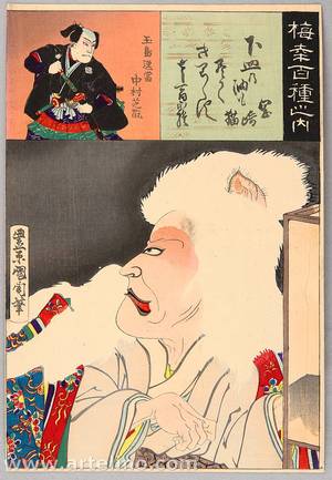 Toyohara Kunichika: Hundred Roles of Baiko - Monster Cat - Artelino