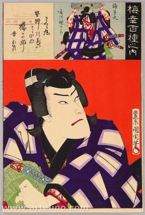 Toyohara Kunichika: Hundred Roles of Baiko - Sakuramaru - Artelino