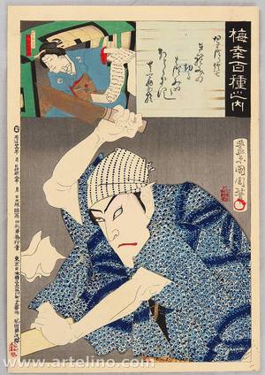 Toyohara Kunichika, 豊原国周 (Toyohara Kunichika)による浮世絵「Hundred Roles of Baiko - Murderer」