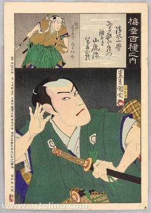 Toyohara Kunichika: Eavesdropper - The Hundred Roles of Baiko - Artelino