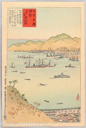 小林清親: Views of the Famous Sights of Japan - Yokosuka Shipyard - Artelino