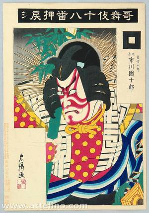 鳥居清忠: Kabuki Juhachi Ban : Oshimodoshi - Artelino