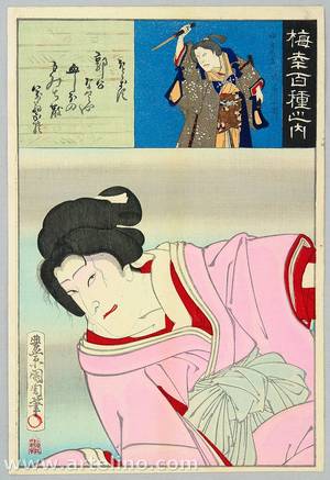 Toyohara Kunichika: One Hundred Kabuki Roles by Onoe Baiko : Hototogisu - Artelino