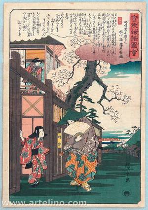 日本版画 "Tale of Soga - Front Entrance" 由 Ando Hiroshige, 歌川広重 (Ando Hiroshige) 创作