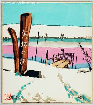 Narita Shintaro: Ferry Station at Yagiri - River in Snow Light - Artelino