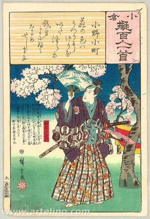 Utagawa Hiroshige: One Hundred Poems by One Hundred Poets--Sono - Artelino