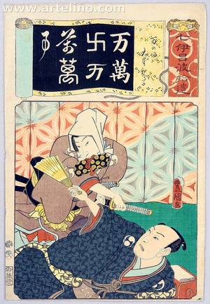 Utagawa Kunisada: After the Seven Iroha - Man - Artelino