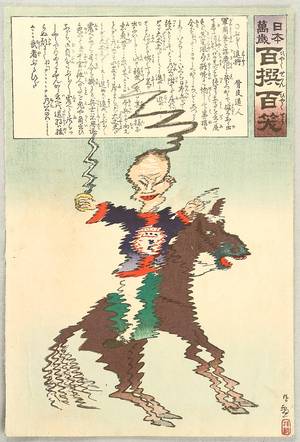 Kobayashi Kiyochika, 小林清親 (Kobayashi Kiyochika)による浮世絵「Trembling General - One Hundred Collected Laughs」