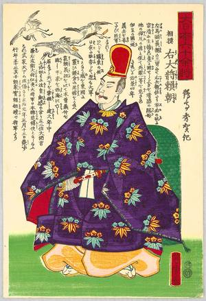 歌川芳虎: Minato no Yoritomo - Sixty-odd Famous Generals of Japan - Artelino