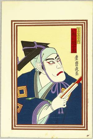 歌川国貞三代: Ichikawa Danjuro IX - Kabuki - Artelino