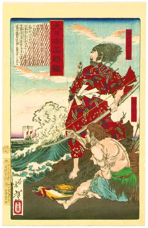 Tsukioka Yoshitoshi: Wild Men - Mirror of Famous Generals - Artelino