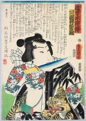 Utagawa Kunisada: Kitchen Knife and Tiger - Kinsei Suiko Den - Artelino