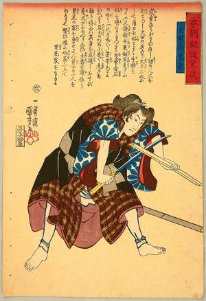 歌川国芳: Abridged stories of our country�s swordsmanship - Inuta Kobungo - Artelino