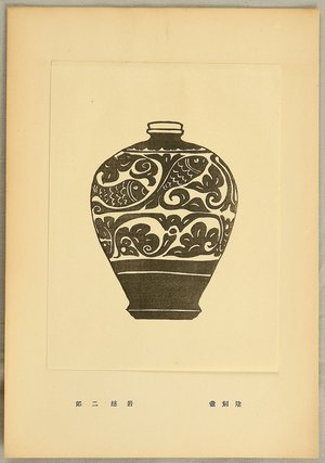 Unknown: The Poems and the Prints - Inkoku Jar - Artelino