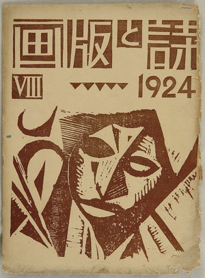 Onchi Koshiro: The Poems and the Prints - Cover Page for Vol.8 - Artelino