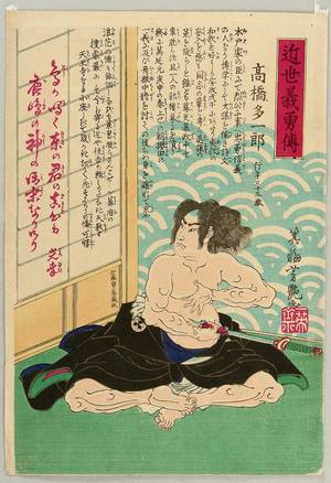 Utagawa Yoshitsuya: Seppuku - Courageous Biographies in the Recent Years - Artelino