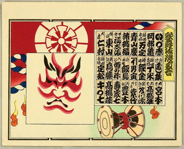 Ueno Tadamasa: Kabuki Kumadori Awase - Kumadori and Tsuzumi - Artelino