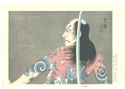 Ueno Tadamasa: Kabuki Sugata-goyomi - Artelino