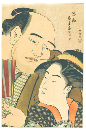 Katsukawa Shuncho: Meiji Reproduction - Artelino