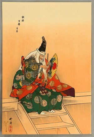 Tsukioka Kogyo: One Hundred Noh Plays - Sanemori - Artelino