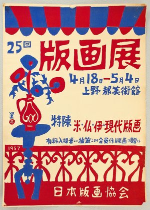 Kawanishi Hide: Hanga Exhibition Poster - Artelino