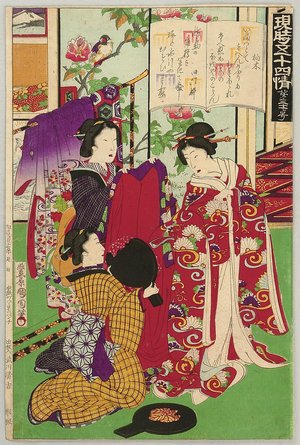 Toyohara Kunichika, 豊原国周 (Toyohara Kunichika)による浮世絵「Kashiwagi - Genji Gojuyo Jo」