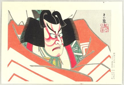 Ueno Tadamasa: Shibaraku - Kabuki - Artelino