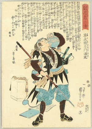 Utagawa Kuniyoshi: Mitsutaka - 47 Ronin - Artelino