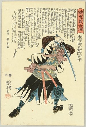 Utagawa Kuniyoshi: Sadayuki - 47 Ronin - Artelino