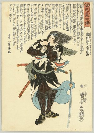 Utagawa Kuniyoshi: Takanori - 47 Ronin - Artelino