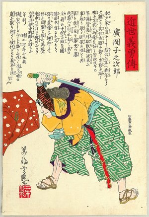 Utagawa Yoshitsuya: Courageous Biographies in the Recent Years - Hiro'oka - Artelino