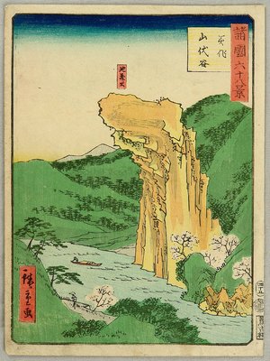Utagawa Hiroshige III: Sixty-eight Famous Views of Provinces - Mimasaka - Artelino