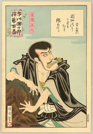 豊原国周: Ichikawa Danjuro Engei Hyakuban - Priest Mongaku - Artelino