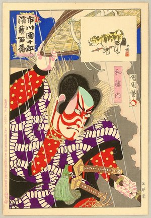 Toyohara Kunichika: Ichikawa Danjuro Engei Hyakuban - Watonai - Artelino