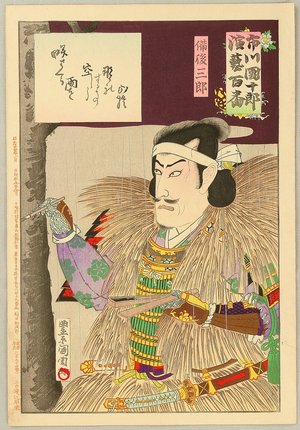 豊原国周: Ichikawa Danjuro Engei Hyakuban - Writing Poem - Artelino