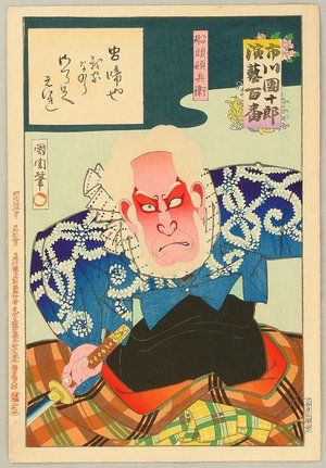 Toyohara Kunichika: Ichikawa Danjuro Engei Hyakuban - Boatman Tombei - Artelino