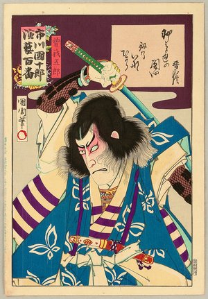 Toyohara Kunichika: Ichikawa Danjuro Engei Hyakuban - Soga Goro - Artelino