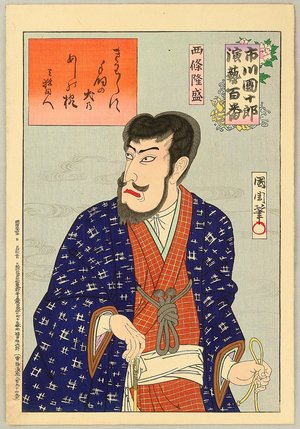 Toyohara Kunichika: Ichikawa Danjuro Engei Hyakuban - Saijo Takamori - Artelino