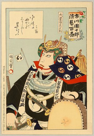 豊原国周: Ichikawa Danjuro Engei Hyakuban - Oboshi Yuranosuke - Artelino