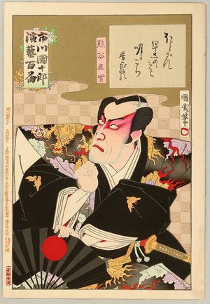 Toyohara Kunichika: Ichikawa Danjuro Engei Hyakuban - Kumagai Naozane - Artelino