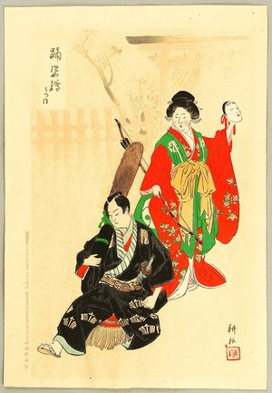 Tsukioka Koun: Odori Sugata-e - Utsuho - Artelino
