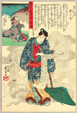 Utagawa Kuniyoshi: Sixty-odd Provinces - Prince Genji and Dragon - Artelino