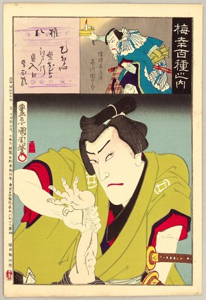 Toyohara Kunichika: Hundred Roles of Baiko - Gonpachi - Artelino
