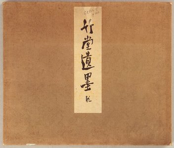 岸竹堂: Picture Album by Chikudo - Artelino