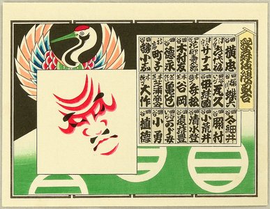 Ueno Tadamasa: Kabuki Kumadori Awase - Kumadori and Crane - Artelino